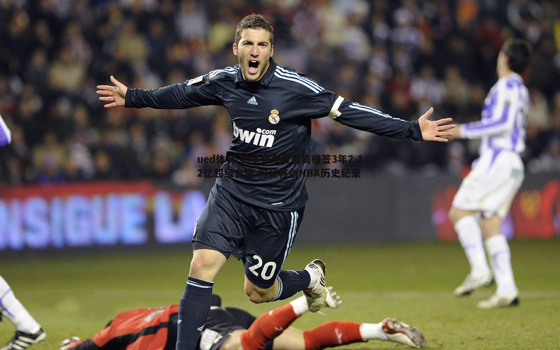 ued体育-约基奇今夏有资格签3年2.12亿超级合同 均薪将创NBA历史纪录