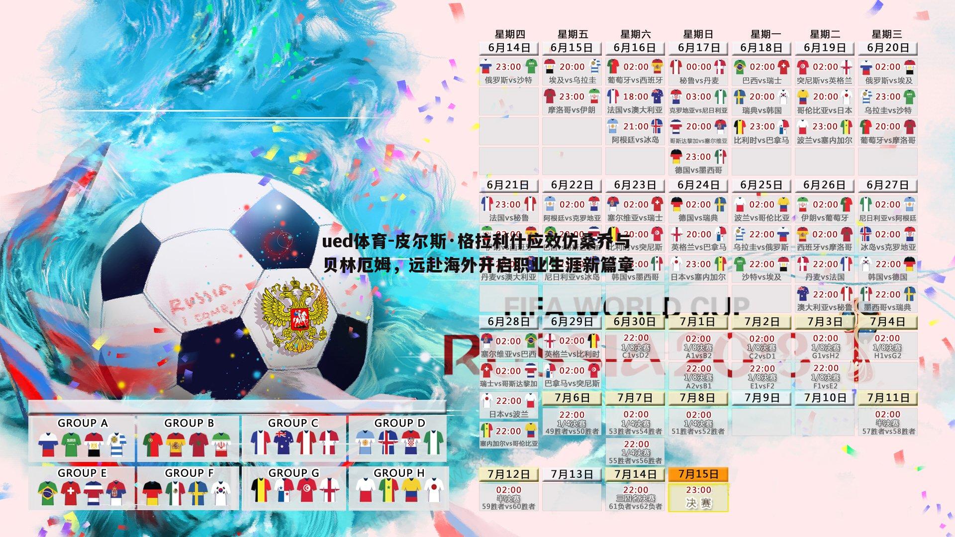 ued体育-皮尔斯·格拉利什应效仿桑乔与贝林厄姆，远赴海外开启职业生涯新篇章