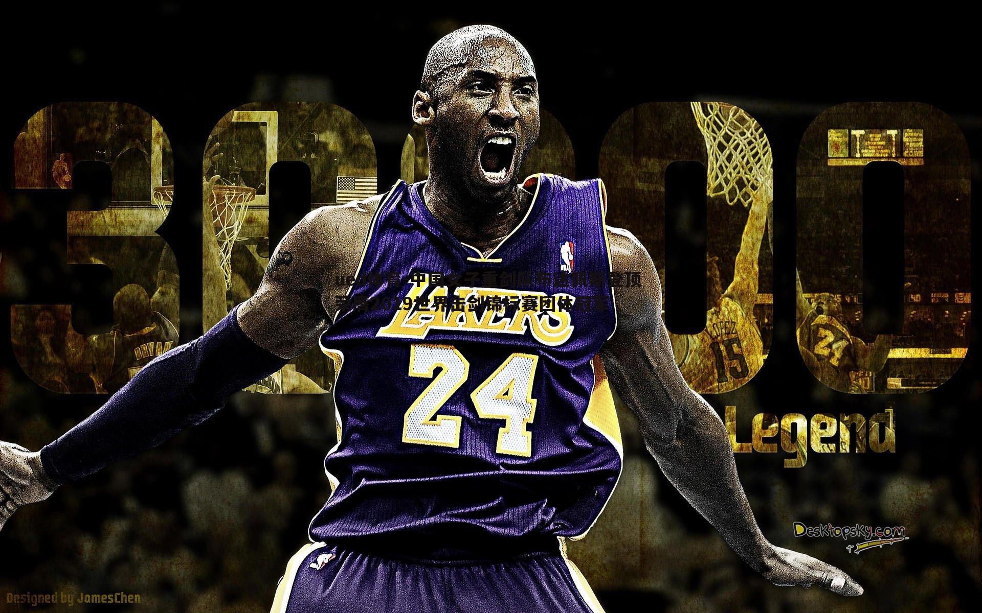 ued体育-中国女子重剑队布达佩斯登顶 荣膺2019世界击剑锦标赛团体冠军