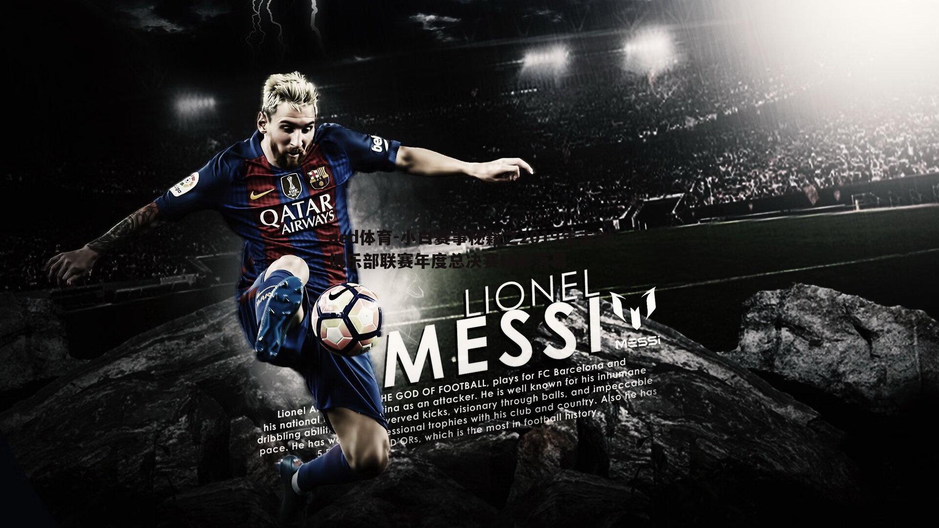 ued体育-小白赛事秘籍之2019年击剑俱乐部联赛年度总决赛精彩落幕