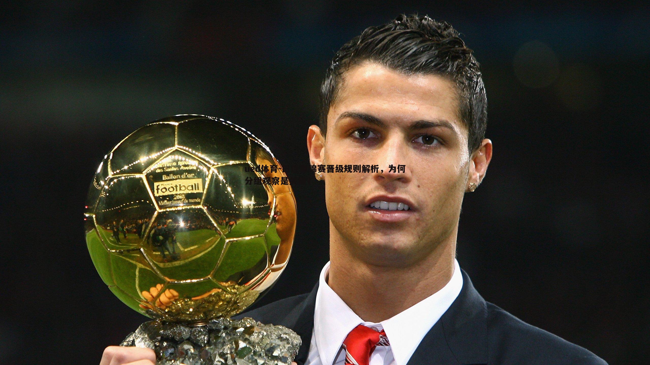 ued体育-田径世锦赛晋级规则解析，为何分组观察是关键？